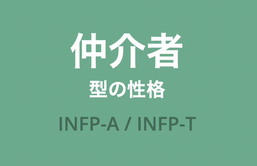 Infp 16 Personalitiesをやってみたら ぴったりで心が救われたお話 しろのこころ旅